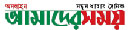 ১. আমাদের সময়