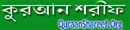 কোরআন শরীফ