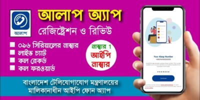 আলাপ – আইপি কলিং এপ