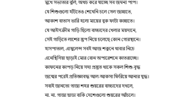 পশ্চিমারাদের সভ্যতা এক শুয়রের বাচ্চা