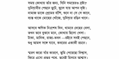 ফেরার আহ্বান – এস এম মেহেদী আকরাম