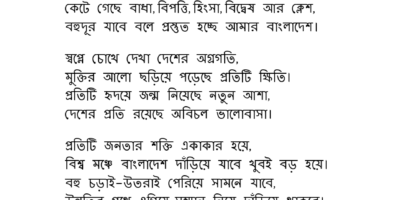 স্বপ্নের বাংলাদেশ