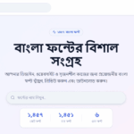 ১৪০০+ ফ্রি বাংলা ফন্টের লাইব্রেরি