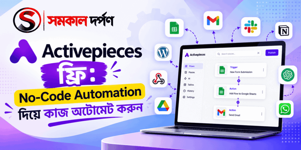 Activepieces No-Code Automation